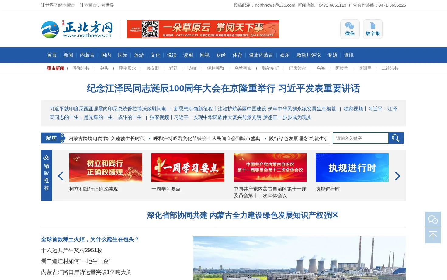 正北方网_内蒙古移动互联新门户 页面快照